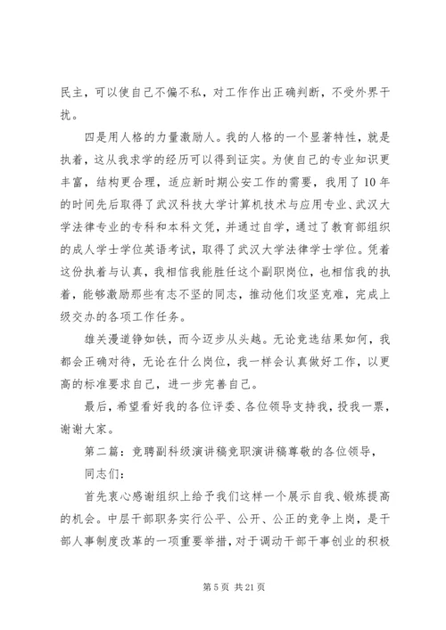 副科级竞职演讲稿_1.docx