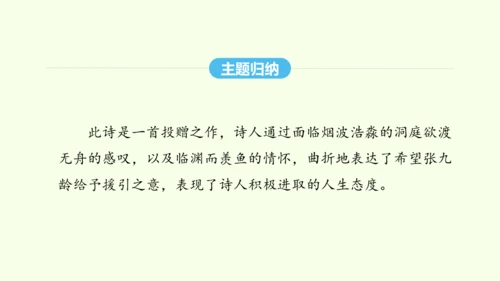 第三单元课外古诗词诵读一 统编版语文八年级下册 同步精品课件