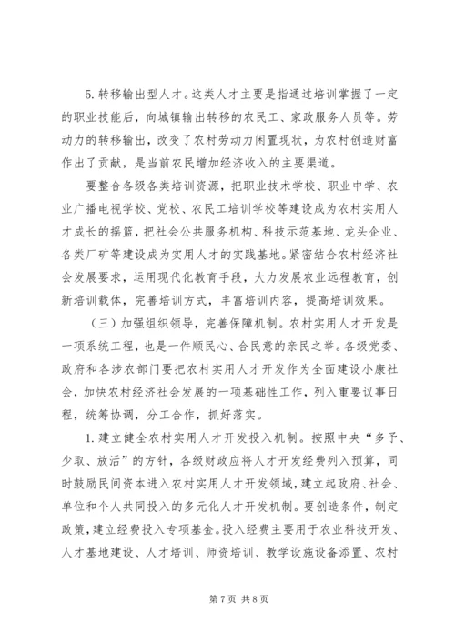 人才开发调研报告.docx