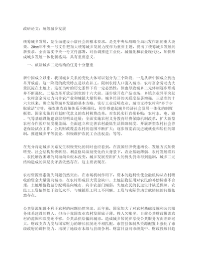 政研论文统筹城乡发展.docx