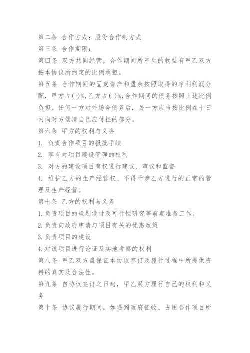 合作社与社员的协议.docx