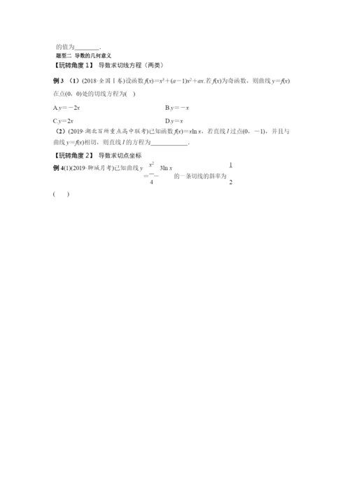2021二轮复习完美题型汇编导数第1讲导数概念运算和几何意义学生.docx