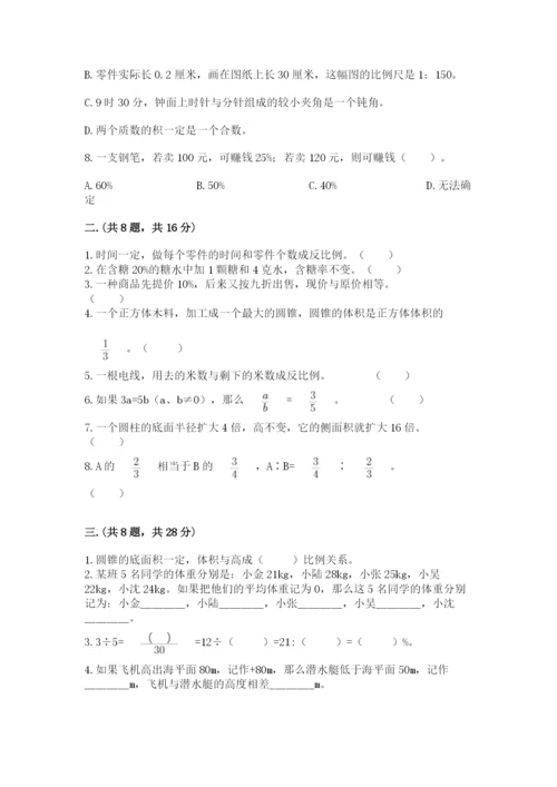 人教版六年级数学下学期期末测试题及参考答案【精练】.docx