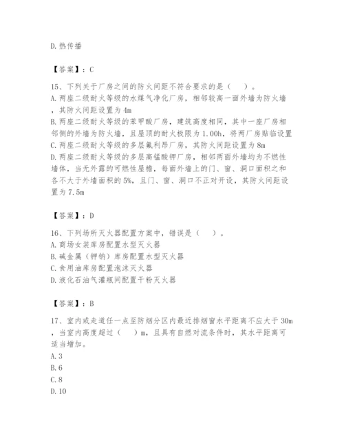 注册消防工程师之消防安全技术实务题库附完整答案【历年真题】.docx