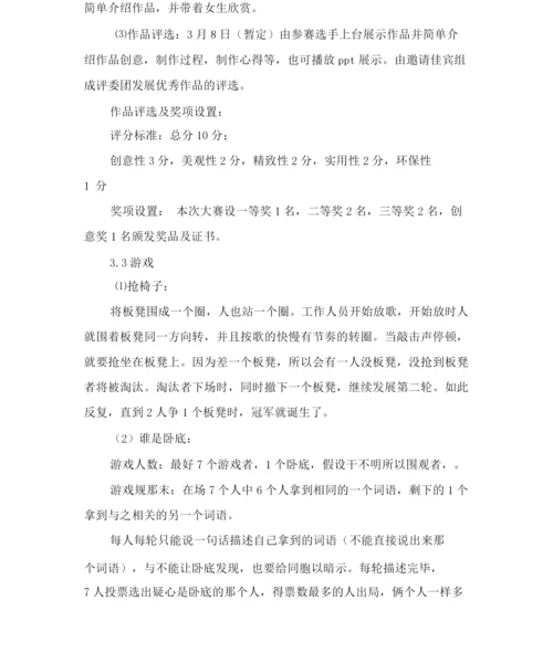 女生节活动方案分享.docx