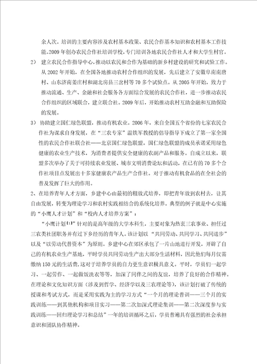 关于大学生支农历史和北京市绿色消费理念的调研