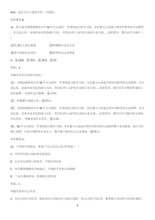 洛阳市八年级上册道德与法治第三单元勇担社会责任考点总结.docx