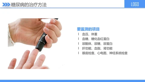 糖尿病健康知识宣讲PPT课件