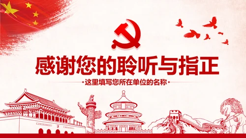 做新时代牢记使命的合格党员微党课PPT不忘初心牢记使命