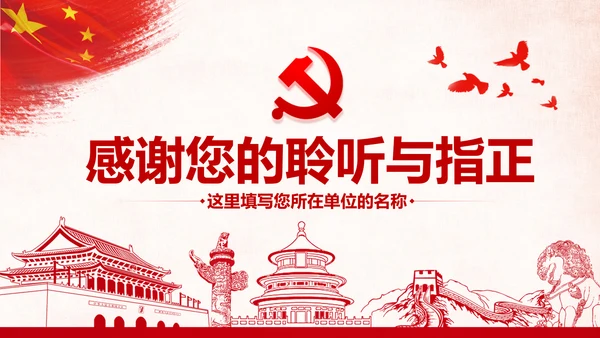 做新时代牢记使命的合格党员微党课PPT不忘初心牢记使命