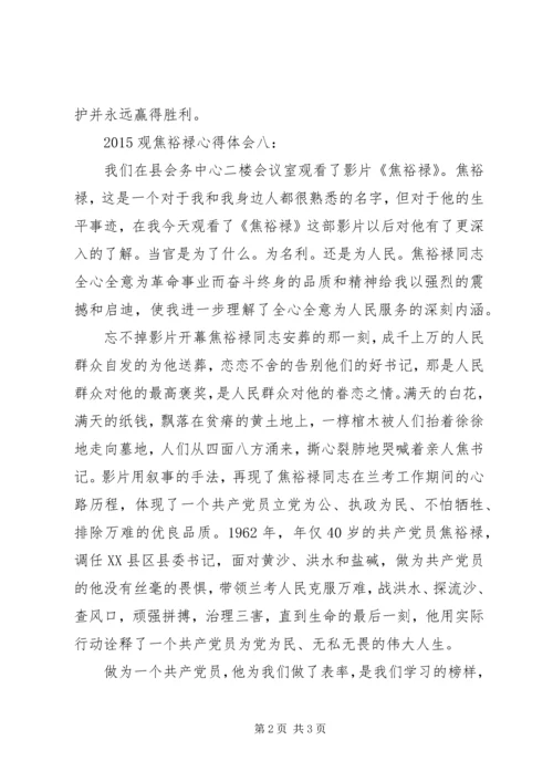 观焦裕禄心得体会大全(7).docx