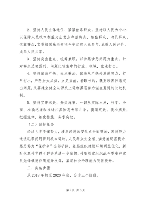 联丰村开展扫黑除恶专项斗争的实施方案（三年）.docx