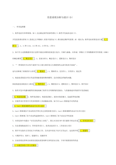 信息系统分析与设计.docx