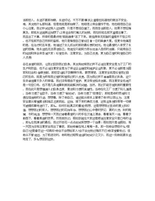 珍惜在大学校园的美好时光演讲稿范文