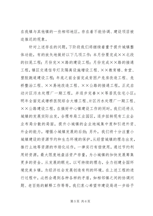 城镇建设工作情况汇报 (7).docx