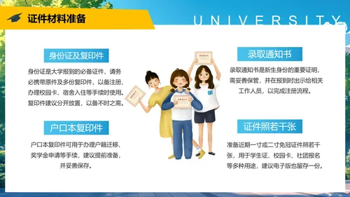 大学新生入学须知新生报到须知及注意事项通知参考范文PPT