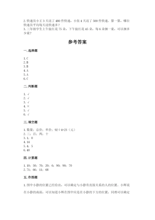 小学数学三年级下册期中测试卷含答案（预热题）.docx