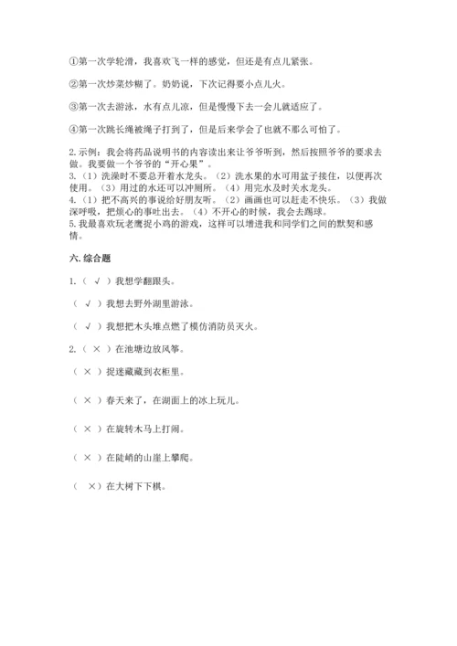部编版二年级下册道德与法治 期末考试试卷带答案下载.docx