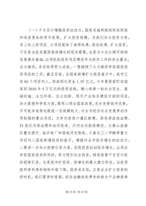 创先争优协调经济全市经济工作会议领导讲话.docx