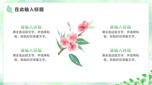 绿色简约小清新植物PPT模板
