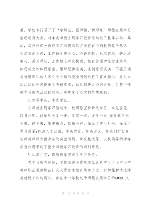 教师师德师风工作总结1000字【7篇】.docx