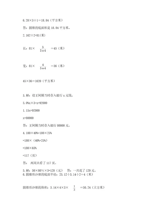 小升初数学应用题50道必刷