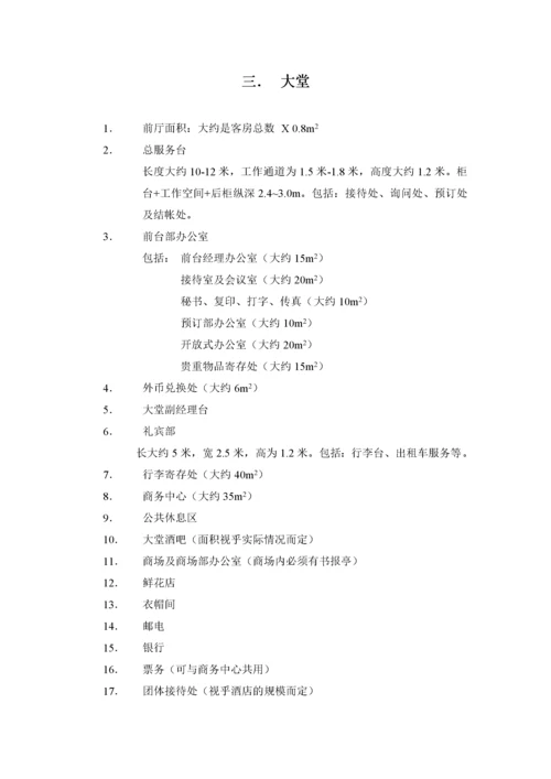 (好)五星级酒店工程设计指南.docx