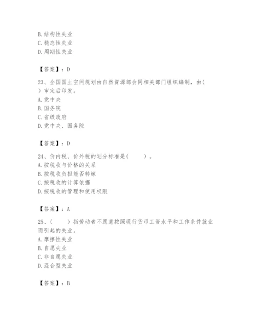 2024年咨询工程师之宏观经济政策与发展规划题库含答案【b卷】.docx