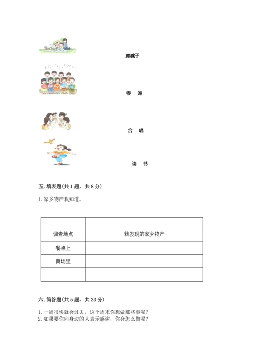 部编版二年级上册道德与法治 期末测试卷附答案ab卷.docx