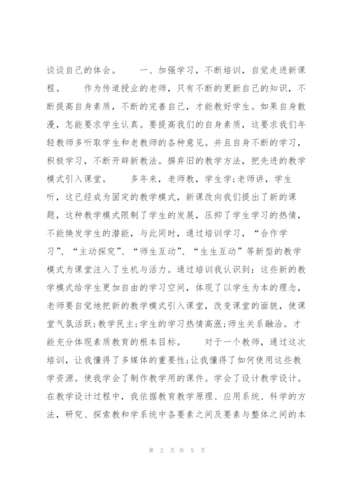 新教师岗前培训自我总结怎么写.docx