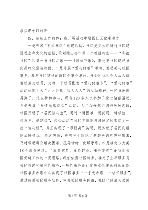 社区党委换届选举三年工作报告.docx