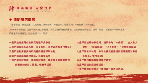 红色复古风清明节缅怀先烈主题班会