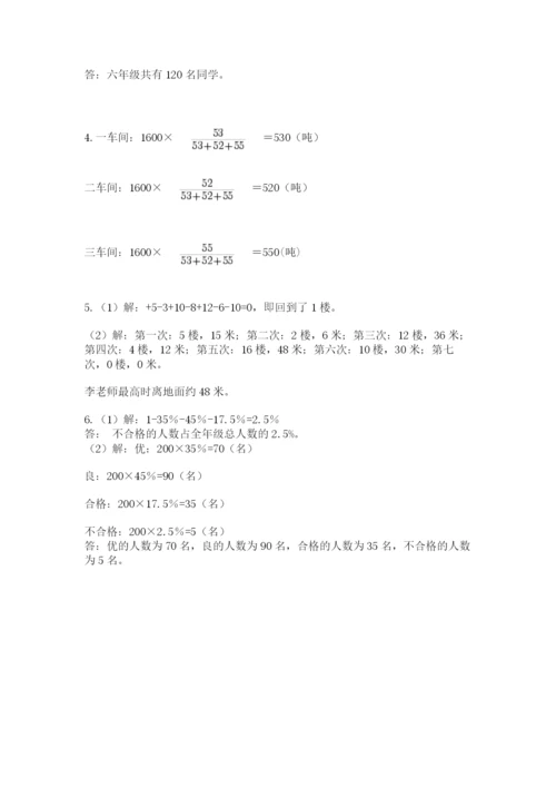 北师大版六年级下册数学 期末检测卷精品及答案.docx