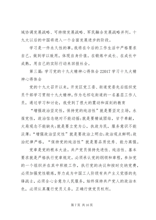 学习党的十九大精神的体会心得(2).docx