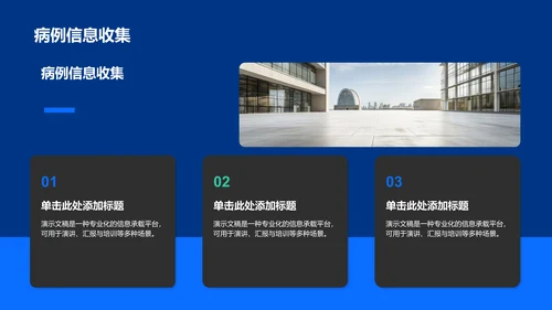 蓝色商务风胃癌护理个案分析展示PPT