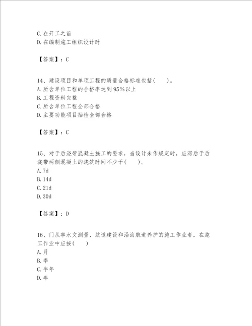 一级建造师之一建港口与航道工程实务题库精品各地真题