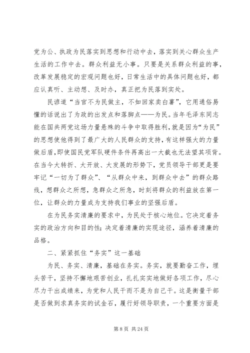 践行党的群众路线——抓清廉.docx