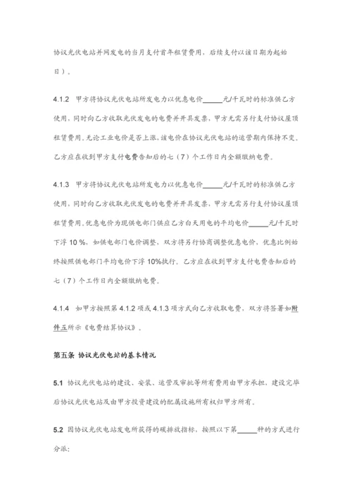 屋顶租赁协议.docx