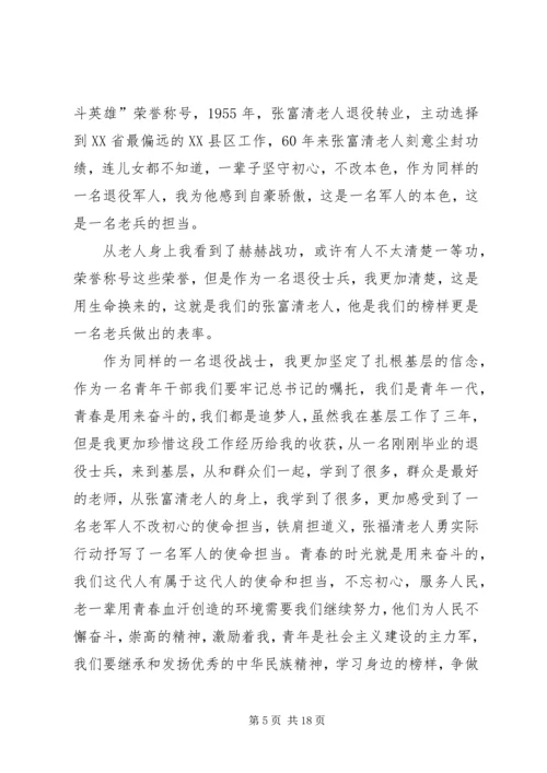 学习张富清先进事迹感想8篇.docx