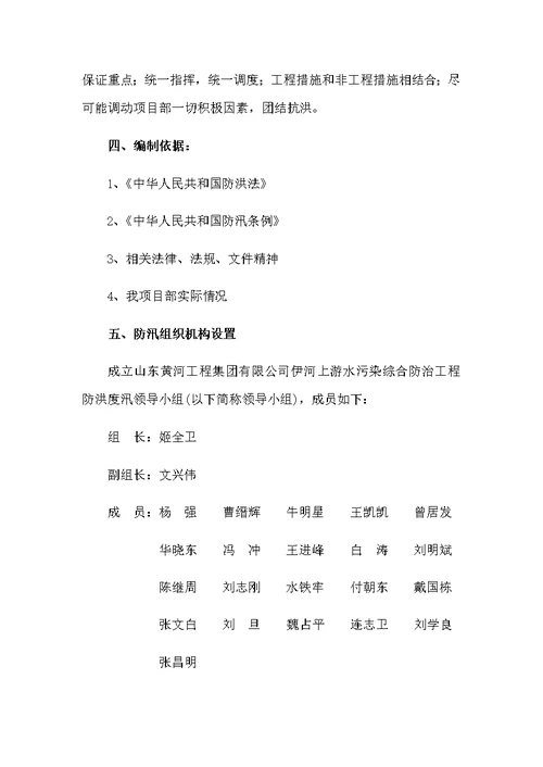 防洪度汛专项方案