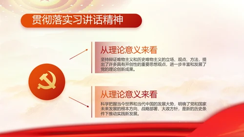 红色大气党建党支部工作专题PPT党课