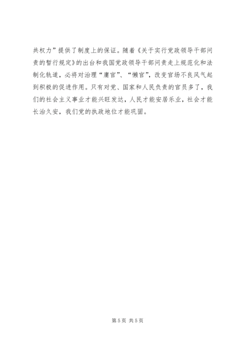 浅谈把党政领导干部问责推向法制化.docx