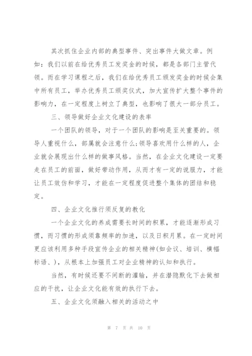 学习企业文化心得感悟.docx