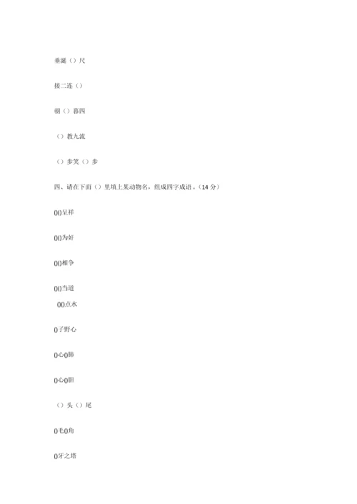 2023年小学生成语知识竞赛试题.docx