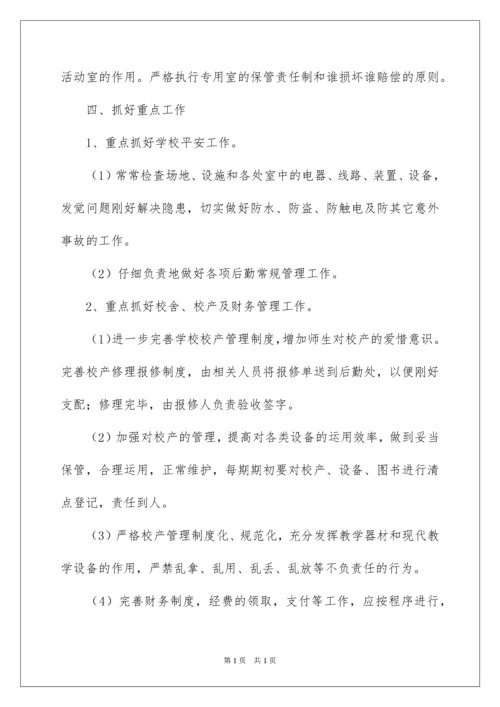 2022学校后勤工作计划_4.docx