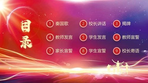 红色紫色科技光效扬帆中考百日誓师中考动员会动态PPT中考百日誓师大会