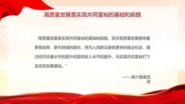 黄色浅底简约全国两会深刻阐释中国式现代化主题PPT模板