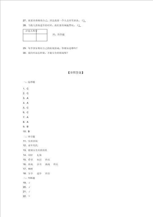 20212022新部编版道德与法治二年级下册期中测试卷附答案1724