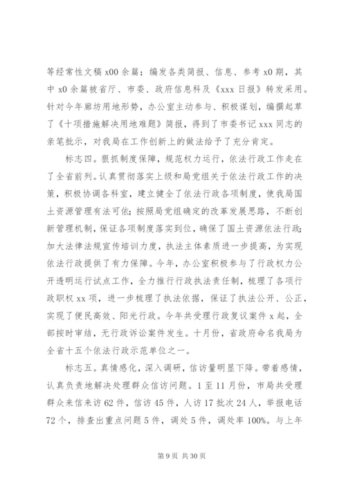 国土资源的办公室工作总结[范文大全].docx