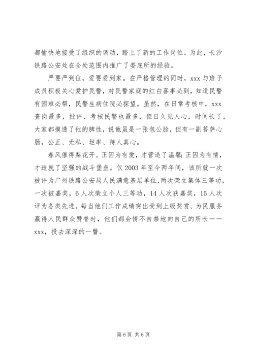 公安派出所长先进事迹材料(1).docx